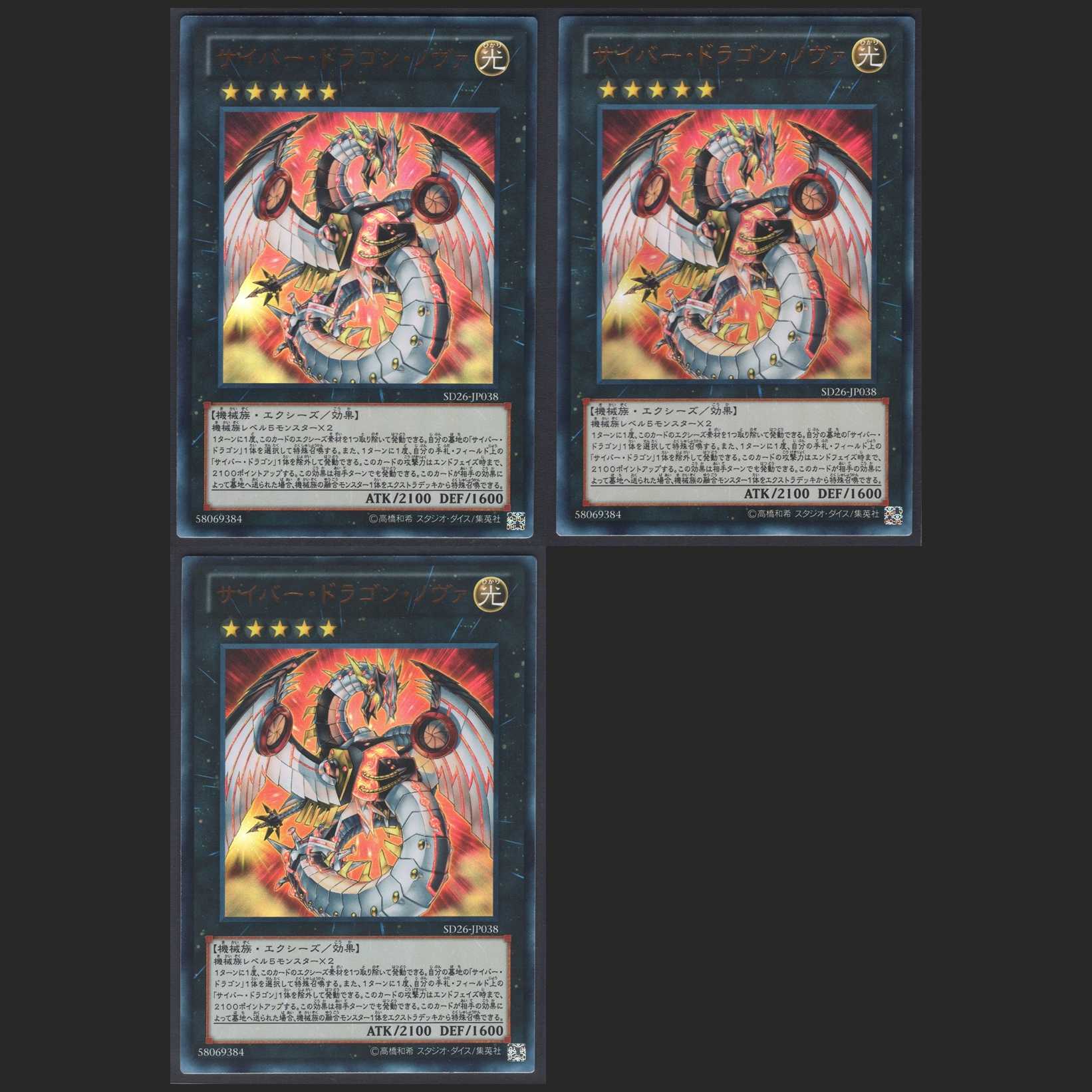 Cyber Dragon Nova [Near] Set of 3 Ultra Rare / Management: MY0015