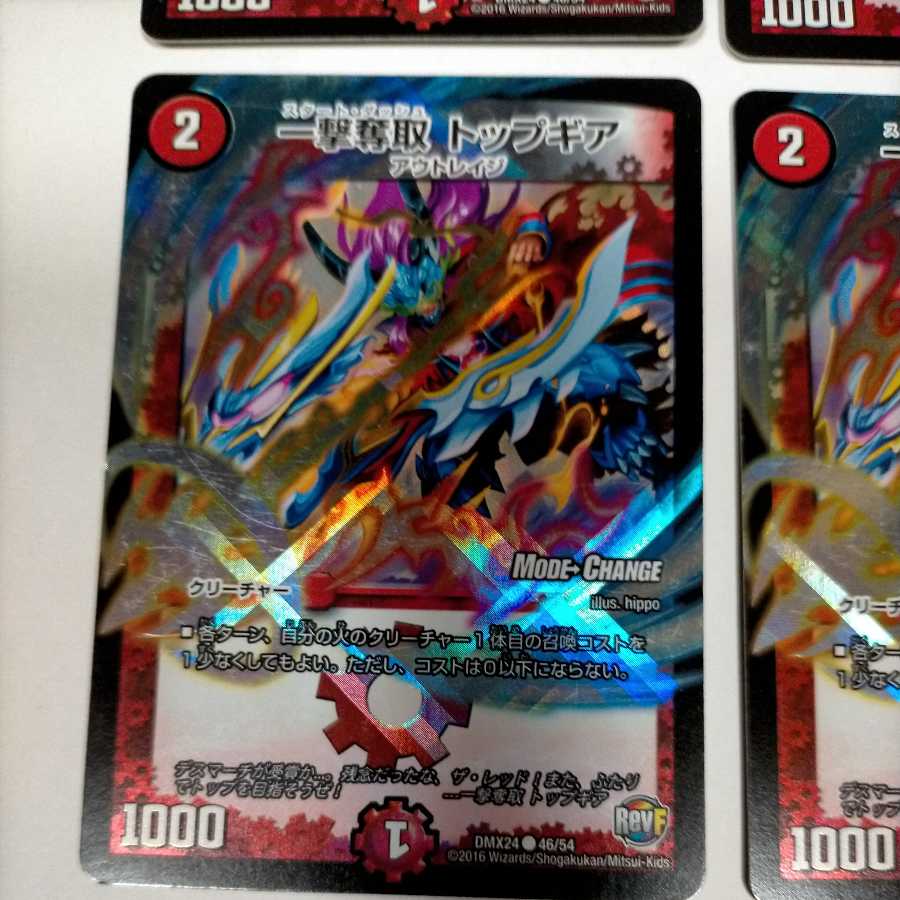 一撃奪取 トップギア(MODE CHANGE)