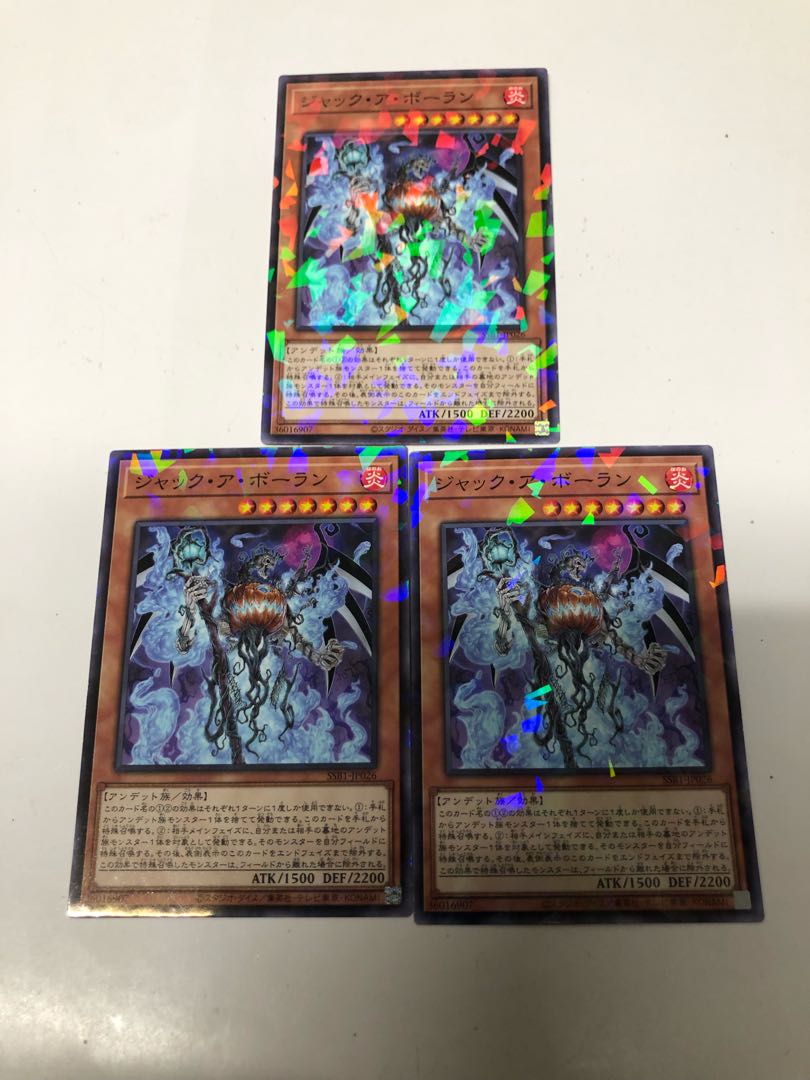 ジャック・ア・ボーラン3枚セット
