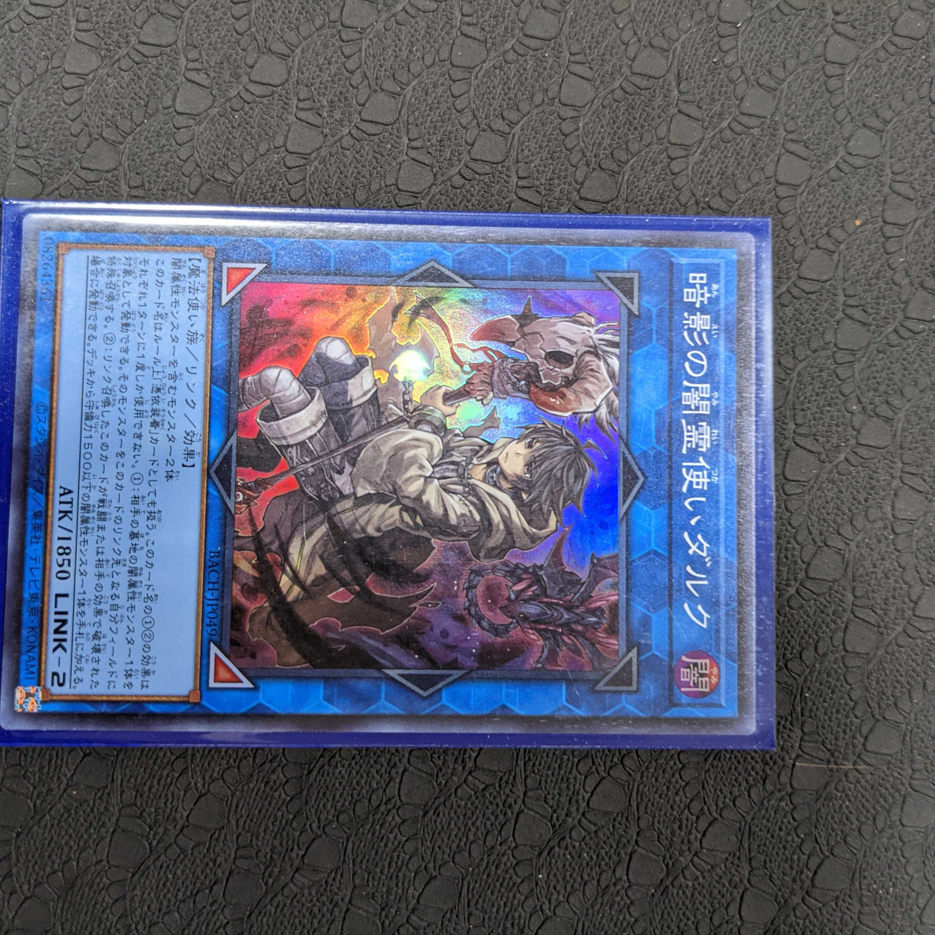 暗影の闇霊使いダルク