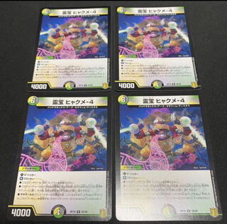 Reiho Hyakume-4, set of 4