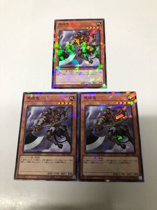 馬頭鬼3枚セット