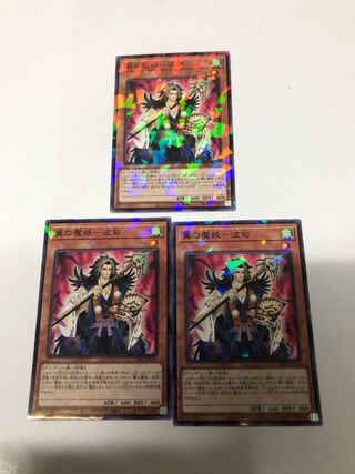 翼の魔妖-波旬3枚セット