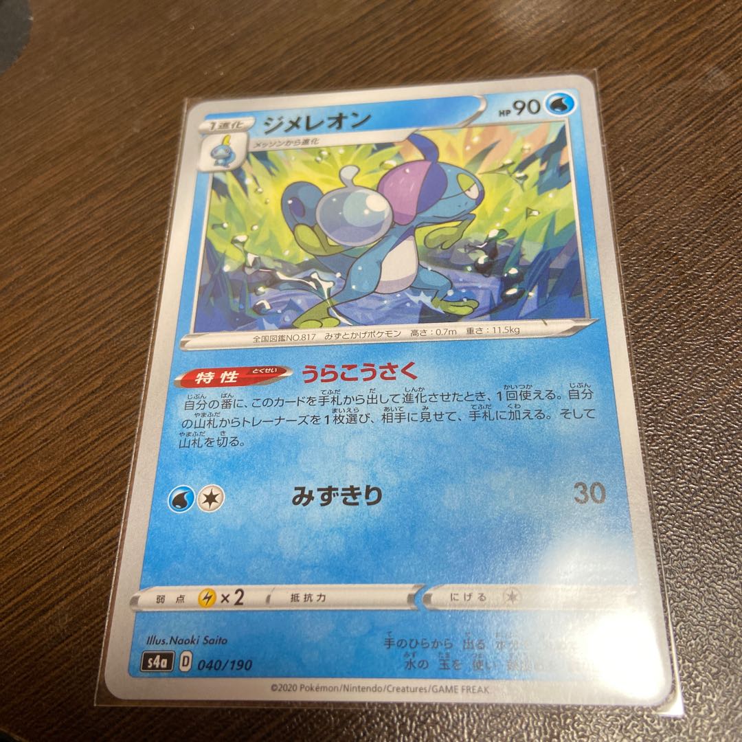 ジメレオン うらこうさく