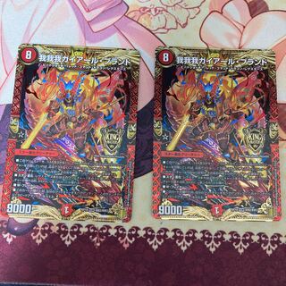 我我我ガイアール・ブランド