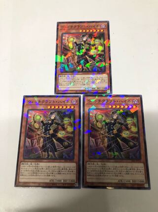 Witchcrafter Haine 3-piece set