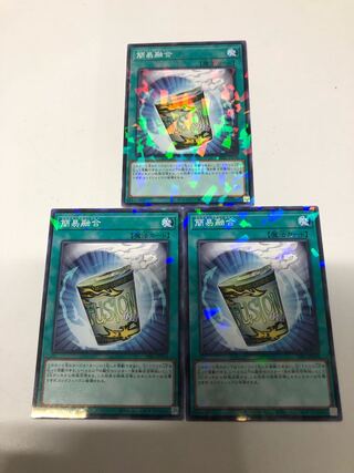 簡易融合 パラレル ノーマル3枚セット