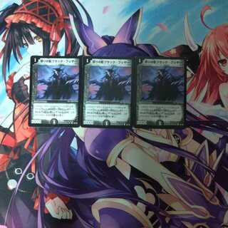 怒りの影ブラック・フェザー C 3枚セット