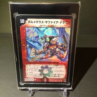 Bormetheus sapphire dragon