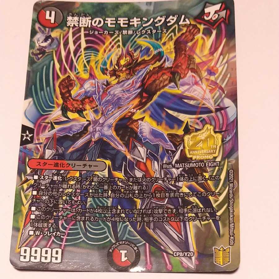 禁断のモモキングダム