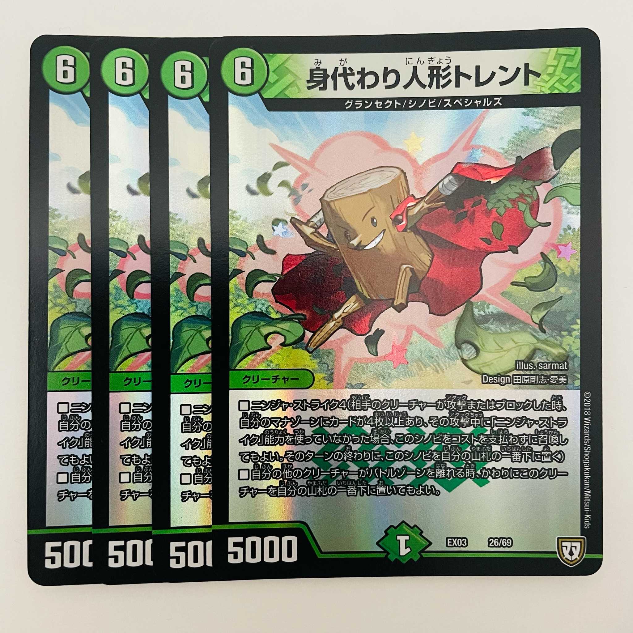 Simulacrum doll Trent 4 sheets DM-EX-03-26-69