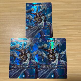 龍脈術 落城の計