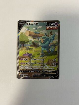 ゴルーグv スペシャルアート