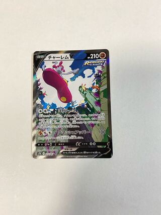 チャーレムv スペシャルアート