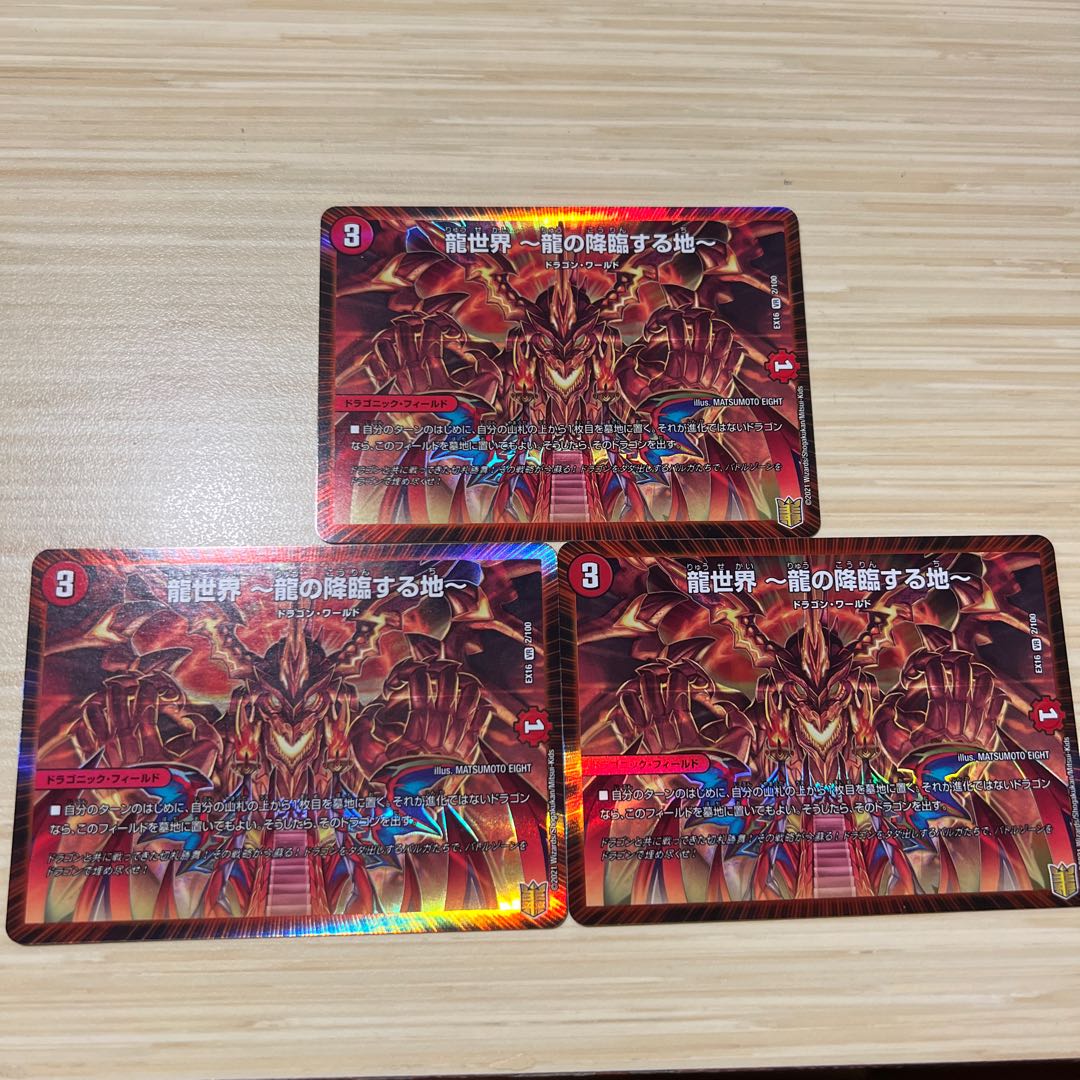 龍世界 -龍の降臨する地-