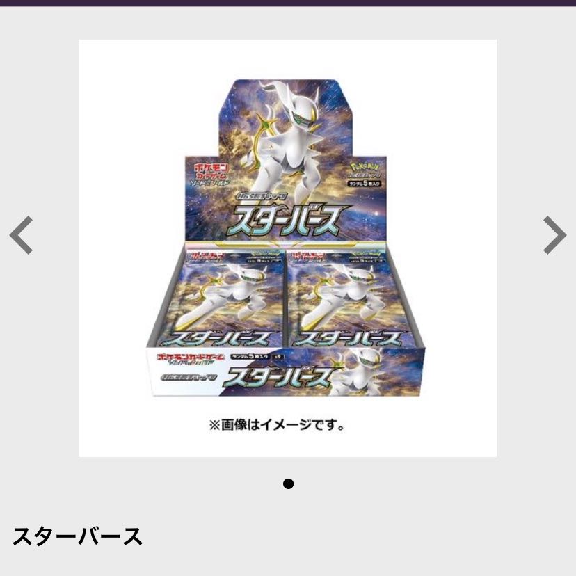 未開封 スターバース 1box 1枚