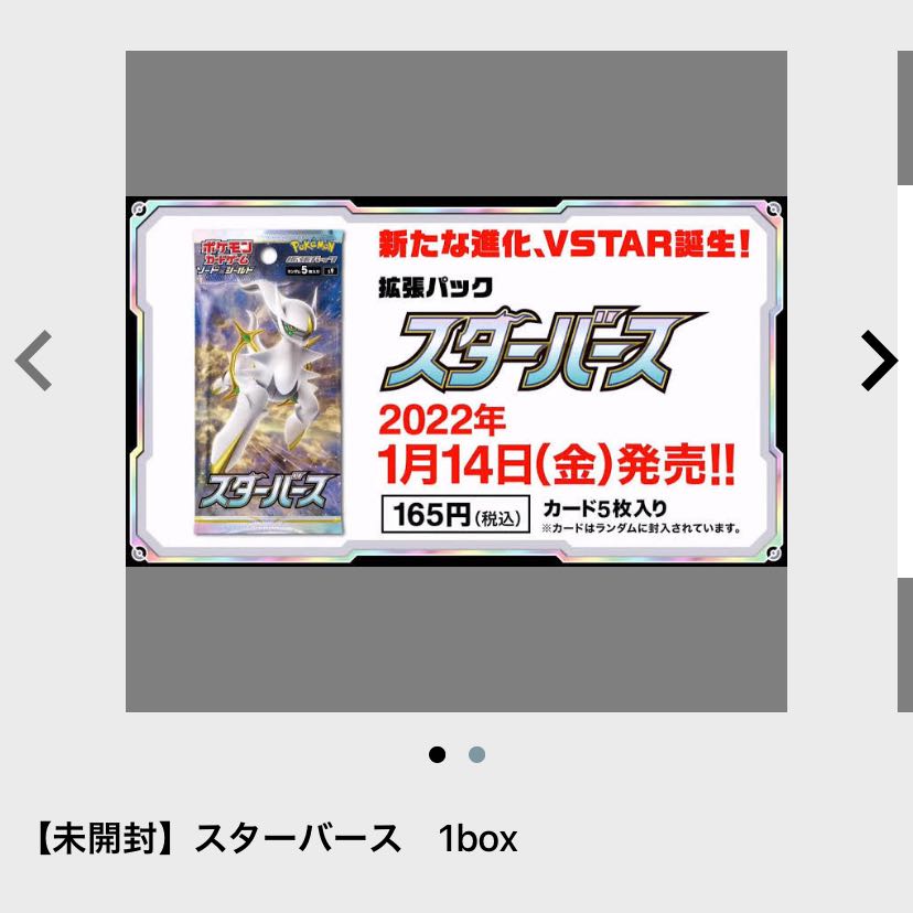 未開封 スターバース 1box 1枚