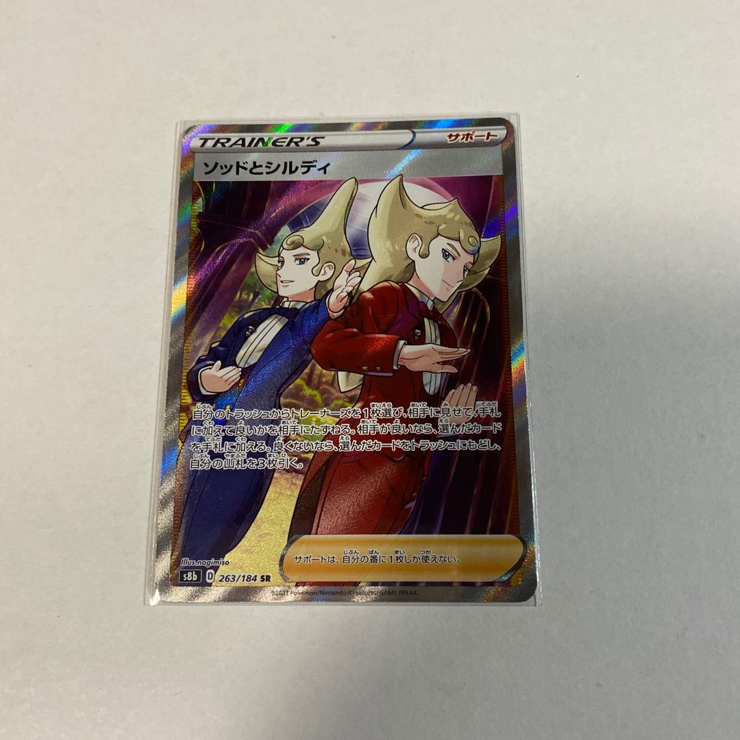 ソッドとシルディ SR