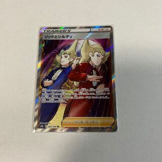 ソッドとシルディ SR