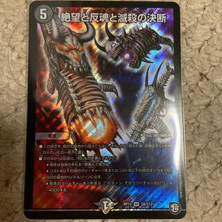 美品 絶望と反魂と滅殺の決断(パーフェクト・ダークネス)