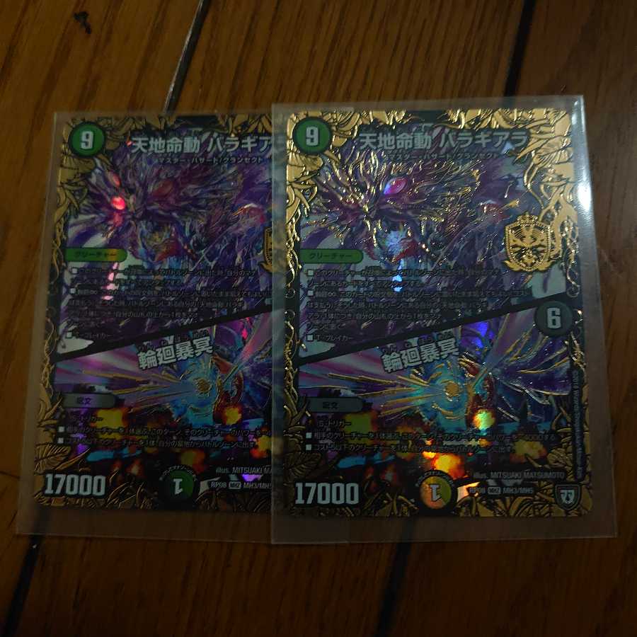 天地命動 バラギアラ｜輪廻暴冥