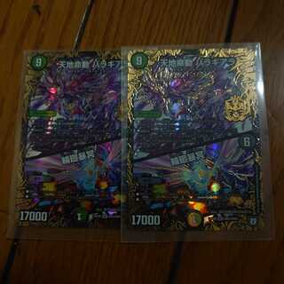 天地命動 バラギアラ｜輪廻暴冥