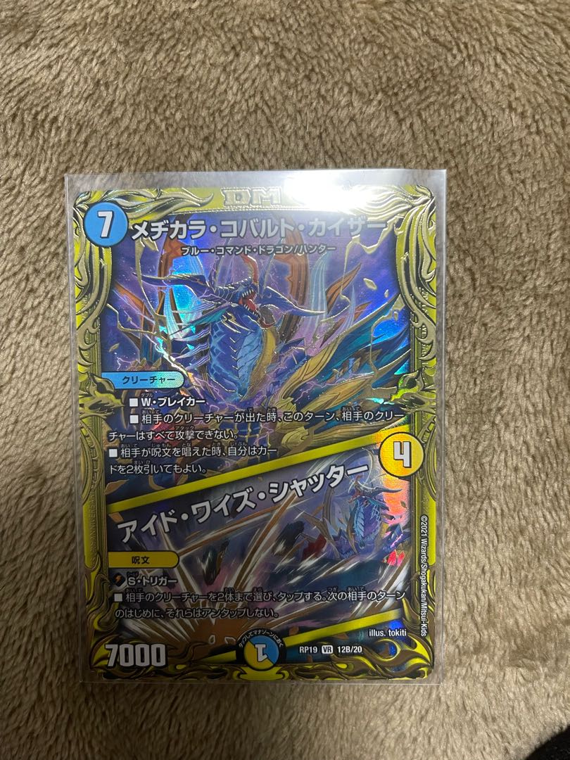 メヂカラ・コバルト・カイザー｜アイド・ワイズ・シャッターB