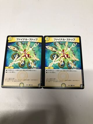 ファイナル・ストップ2枚セット