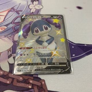 イエッサンV ヤドンさん専用