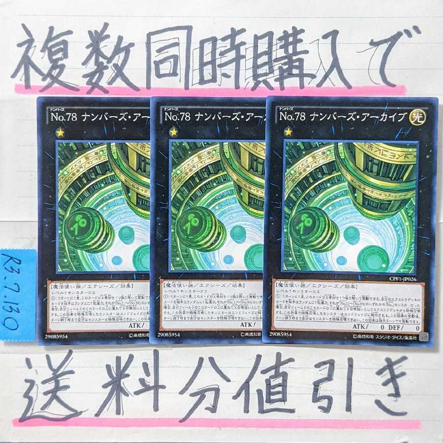 複数同時購入で送料分値引き ｎｏ ７８ ナンバーズアーカイブ Nr 3枚セットの通販 ごろしょー フォロワー割始めました Magi トレカ専用フリマアプリ