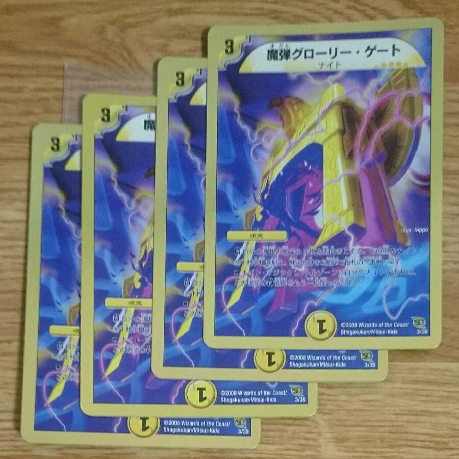Magic Bullet Glory Gate (Super Deck Specification)
