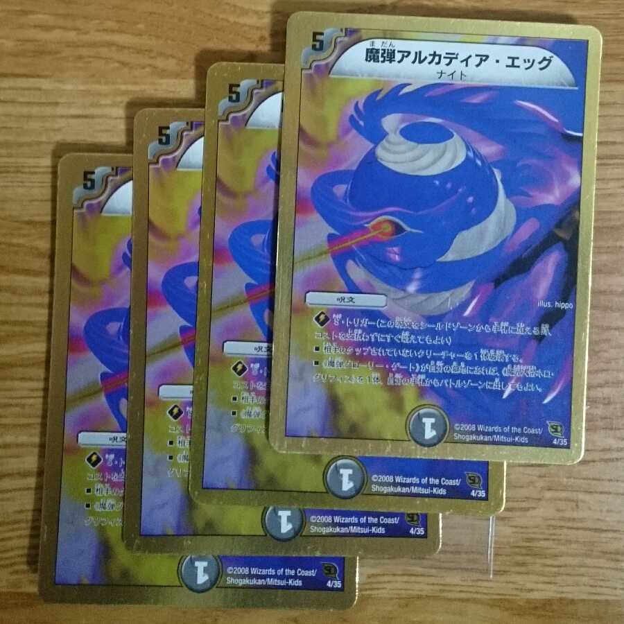 魔弾アルカディア・エッグ(スーパーデッキ仕様)