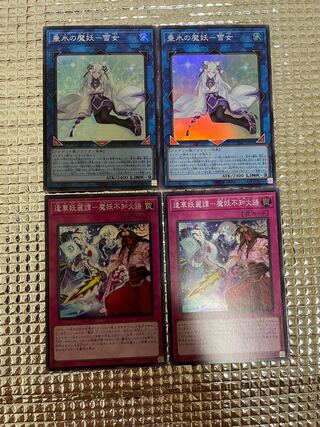 垂氷の魔妖ー雪女　逢華妖麗譚ー魔妖不知火語