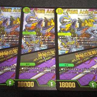 八頭竜 ACE-Yamata 神秘の宝剣 3枚セット