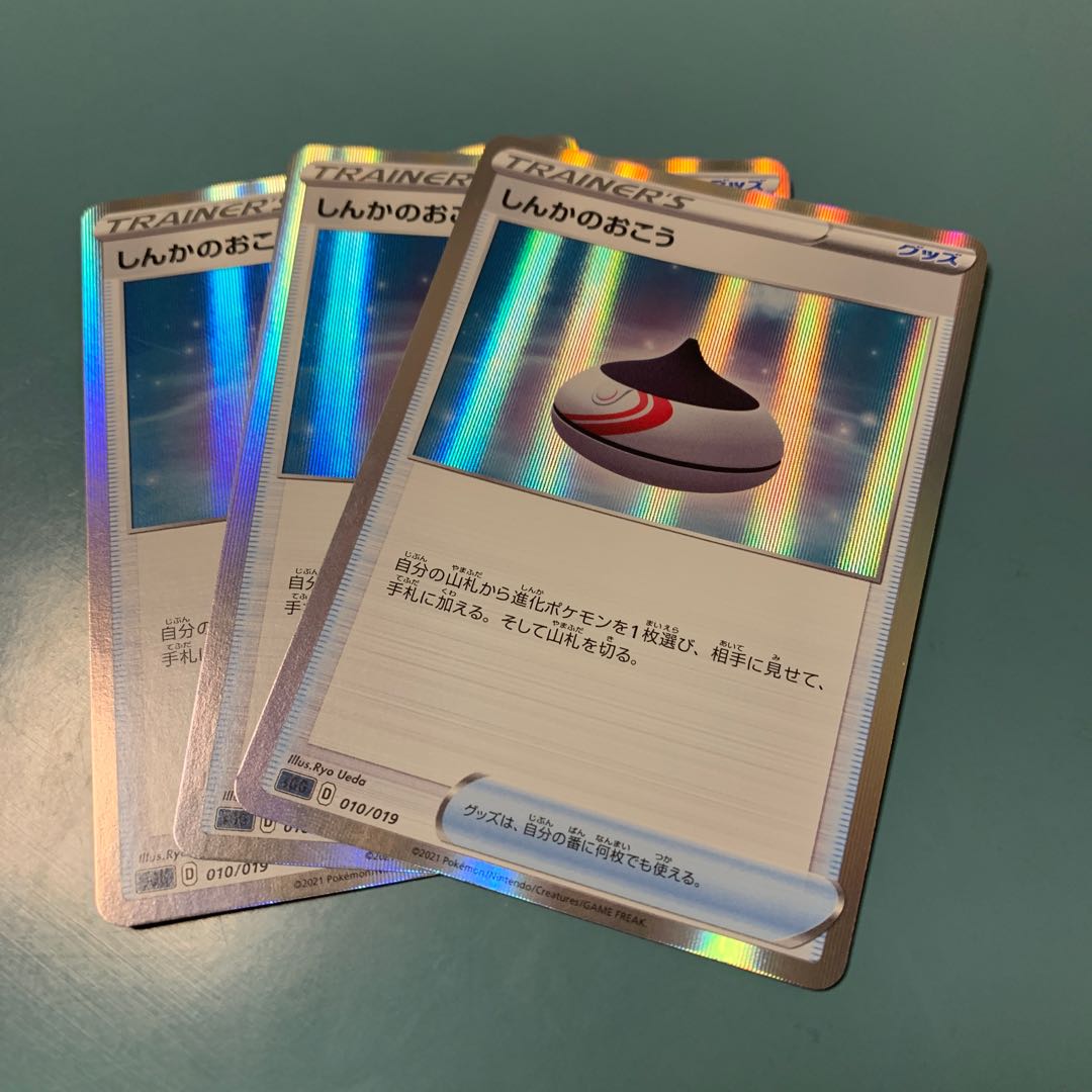 しんかのおこう(R仕様) S-TD 3枚セット