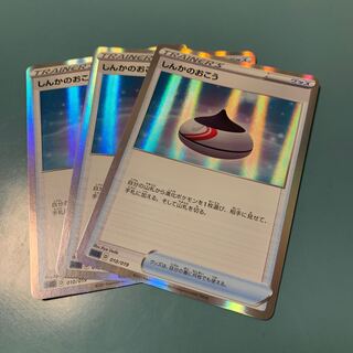 しんかのおこう(R仕様) S-TD 3枚セット