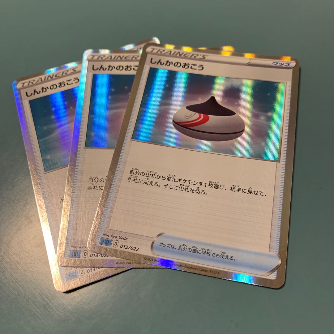 しんかのおこう(R仕様) S-TD 3枚セット