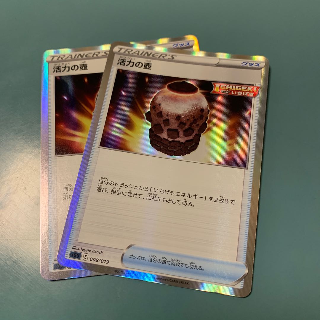 活力の壺(R仕様) S-TD 2枚セット