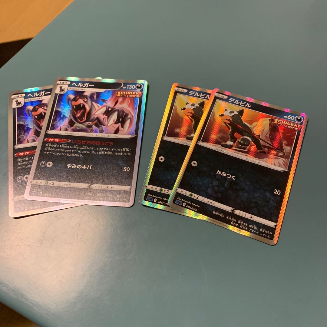 ヘルガー デルビル R仕様 S-TD 4枚セット