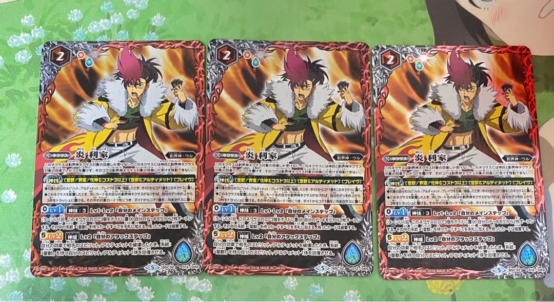 炎 利家 3枚 3枚