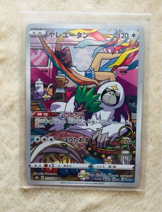 ヤレユータン CHR