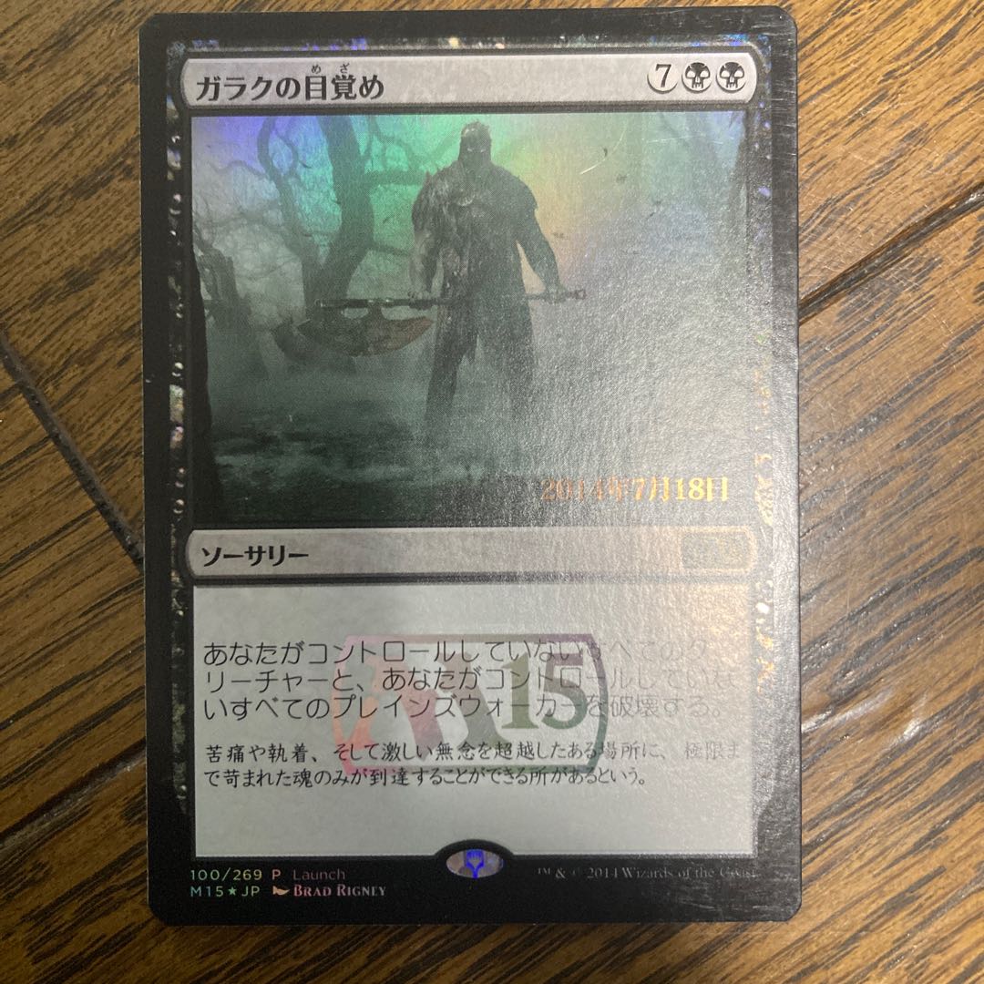 In Garruk's Wake rare foil