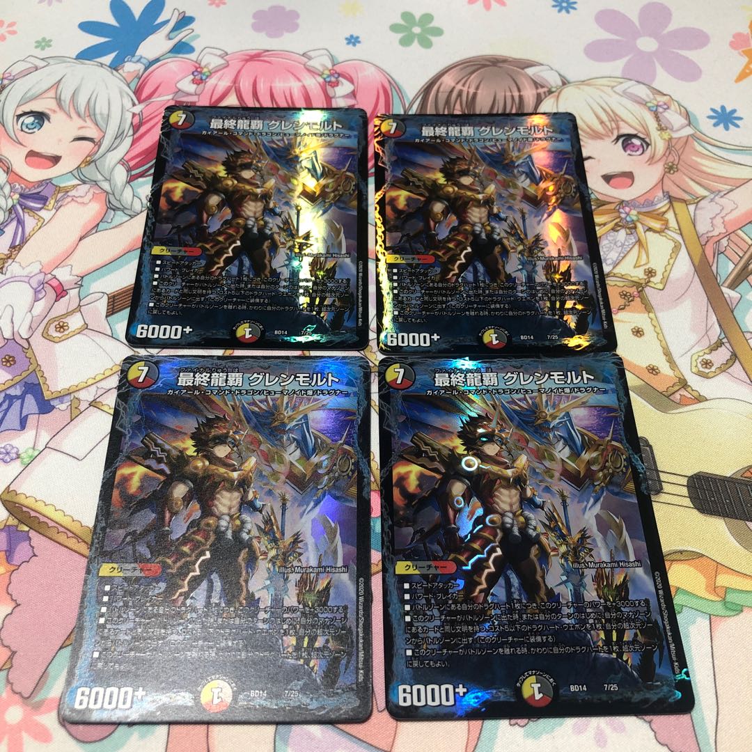 最終龍覇 グレンモルト