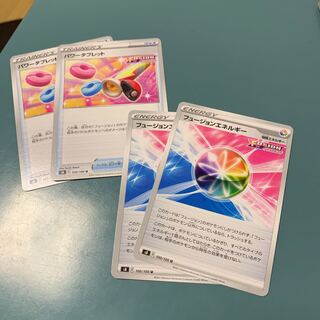 いっこう様専用　パワータブレット2枚 フュージョンエネルギー2枚