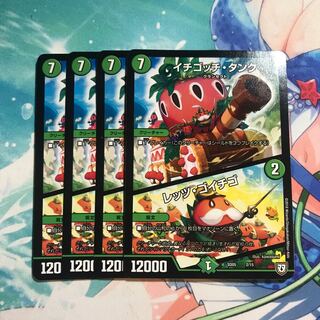 イチゴッチ・タンク｜レッツ・ゴイチゴ 4枚 ①