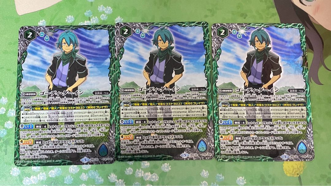 ゴーディ・ダーイン 3枚 3枚