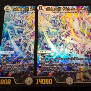 修羅の頂 VANベートーベン 2枚セット