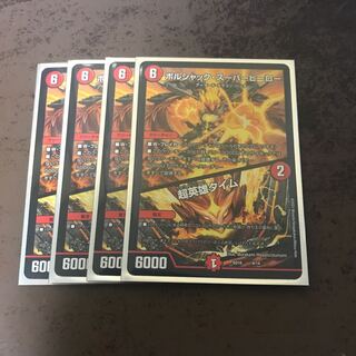 ボルシャック・スーパーヒーロー｜超英雄タイム