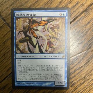 霧縛りの徒党 レア