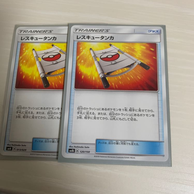 レスキュータンカ